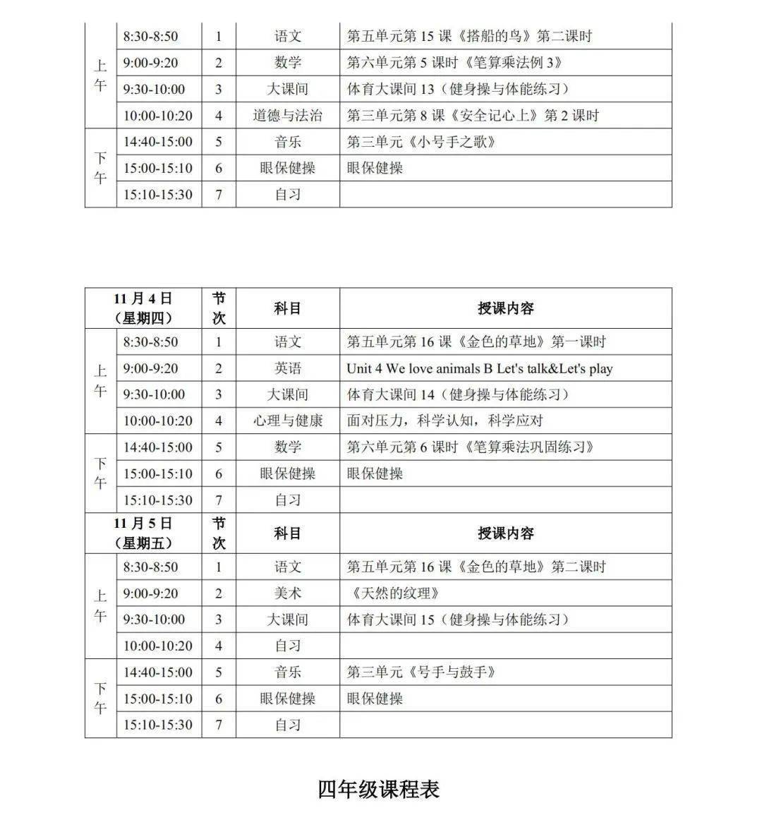 疫情|宁夏“空中课堂”第一阶段课程表发布！