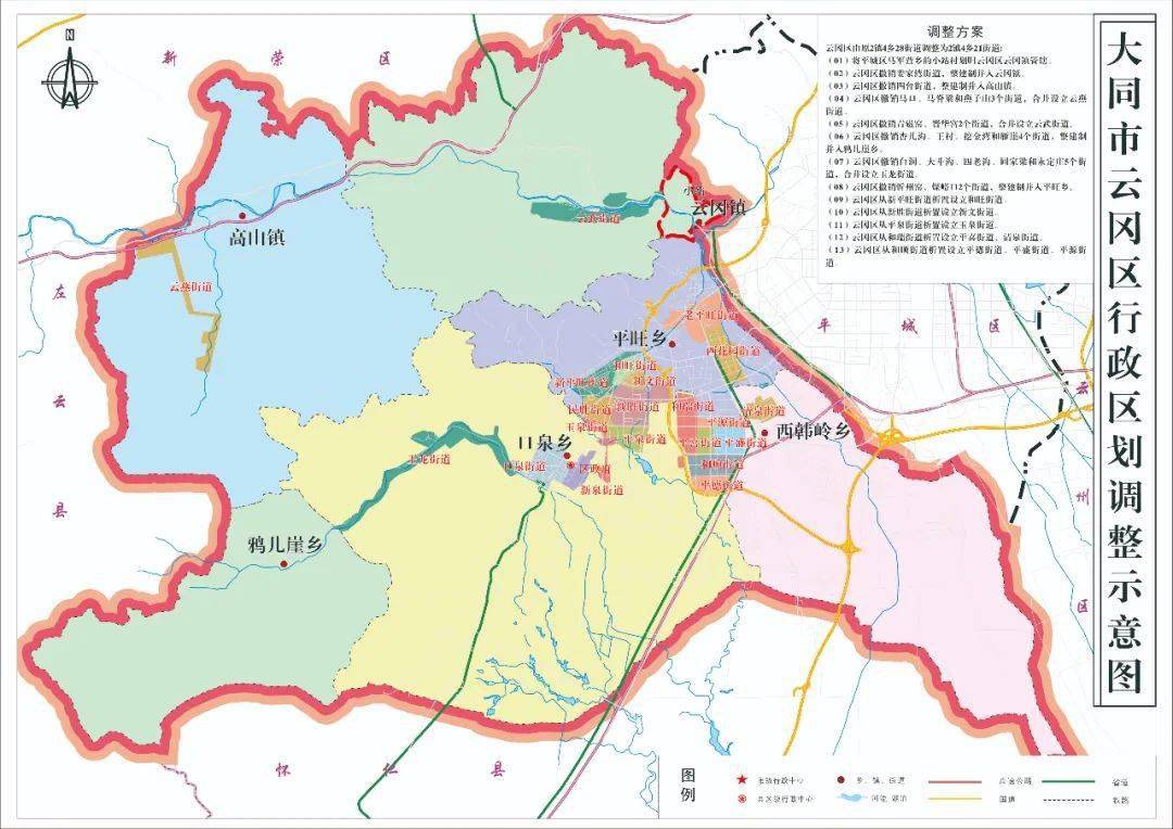 一,禁燃原煤范围:平旺乡,西韩岭乡,口泉乡,云冈镇云佛新村,老平旺街道