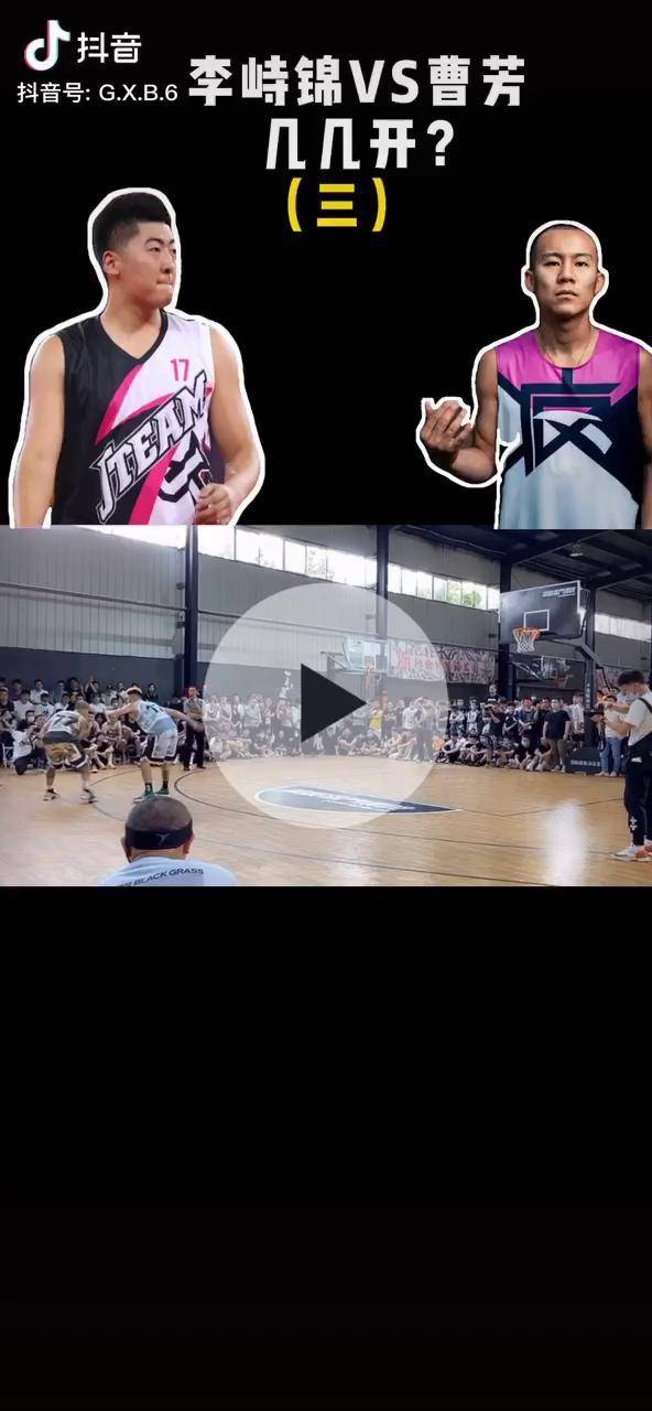 很大太浪了最后输给曹芳没吃到好果子路人王篮球cba曹芳李峙锦野球帝