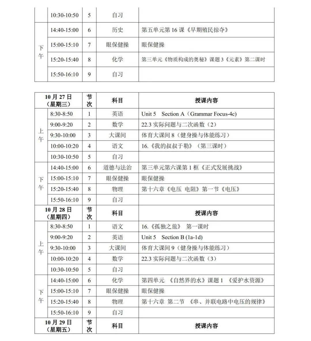 疫情|通知｜宁夏“空中课堂”第一阶段课程表发布！