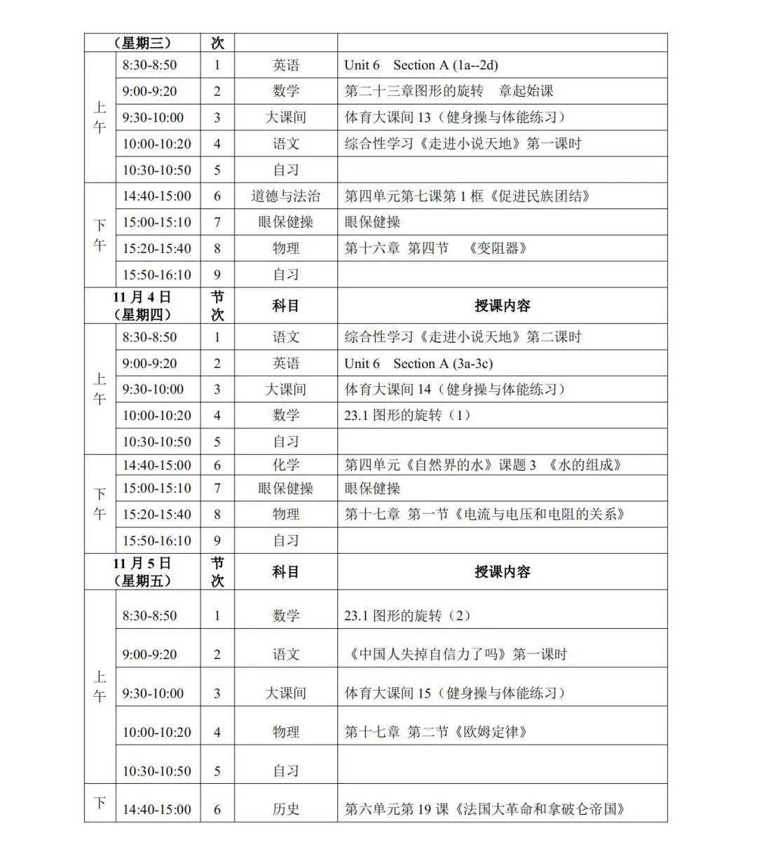 疫情|宁夏“空中课堂”第一阶段课程表发布！