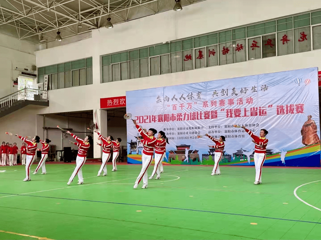 襄阳市柔力球协会主办,花式柔力球集体规定套路为《光荣与梦想》