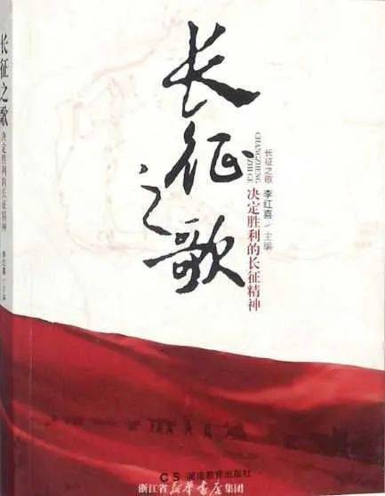 《长征之歌(决定胜利的长征精神)》