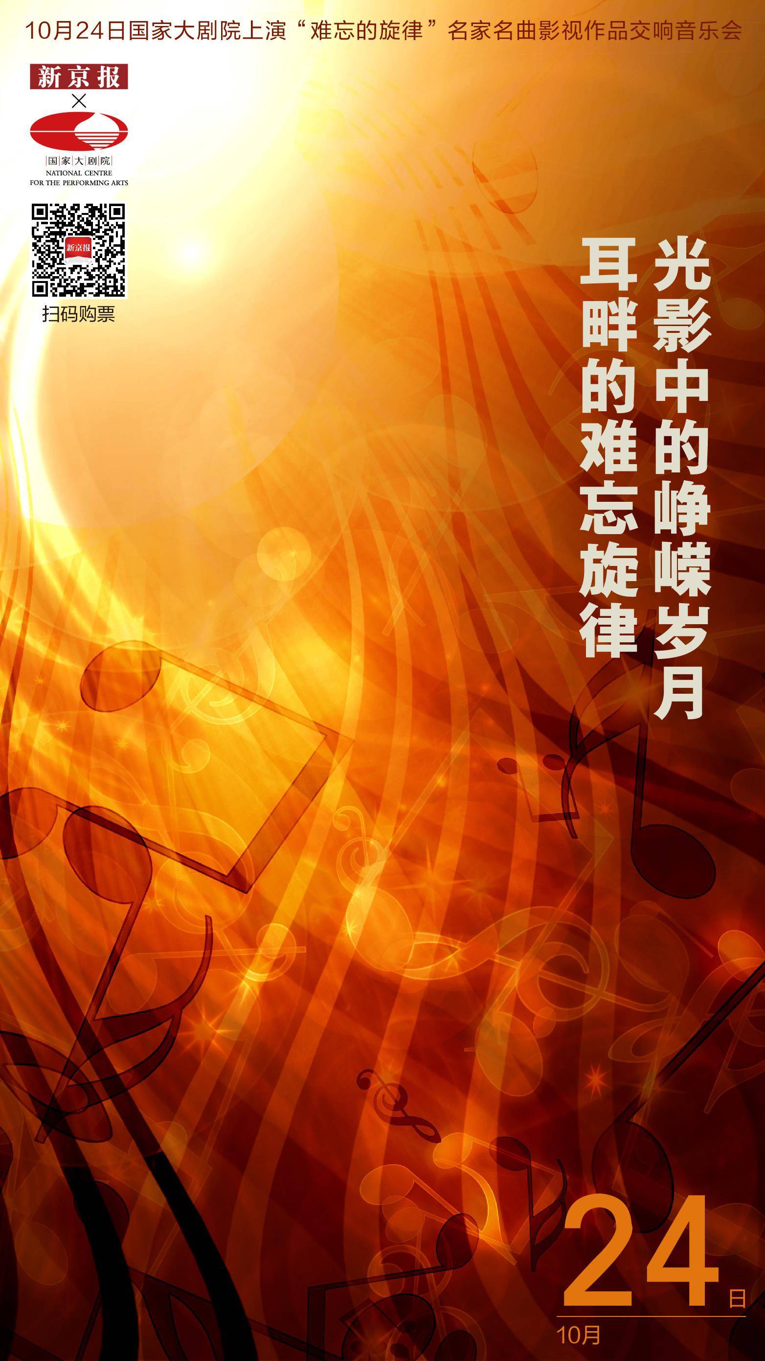 英雄|光影中的峥嵘岁月，耳畔的难忘旋律｜新京报×国家大剧院