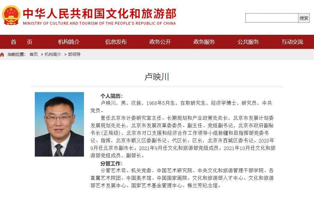 北京市副市长卢映川履新成文旅部最年轻副部长