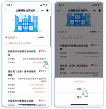检测|如何查询离你最近的核酸检测机构？操作流程来了