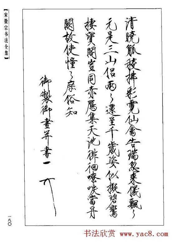 宋徽宗书法全集》_搜狐网