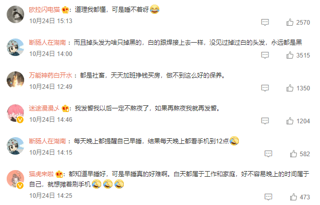 状态|熬夜会导致或加速长白发 你也有晚睡强迫症么？