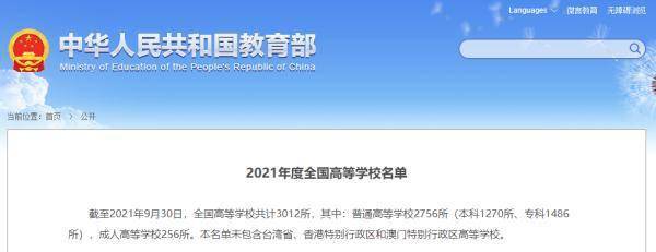 台湾|安徽121+6所！教育部发布全国高校最新名单