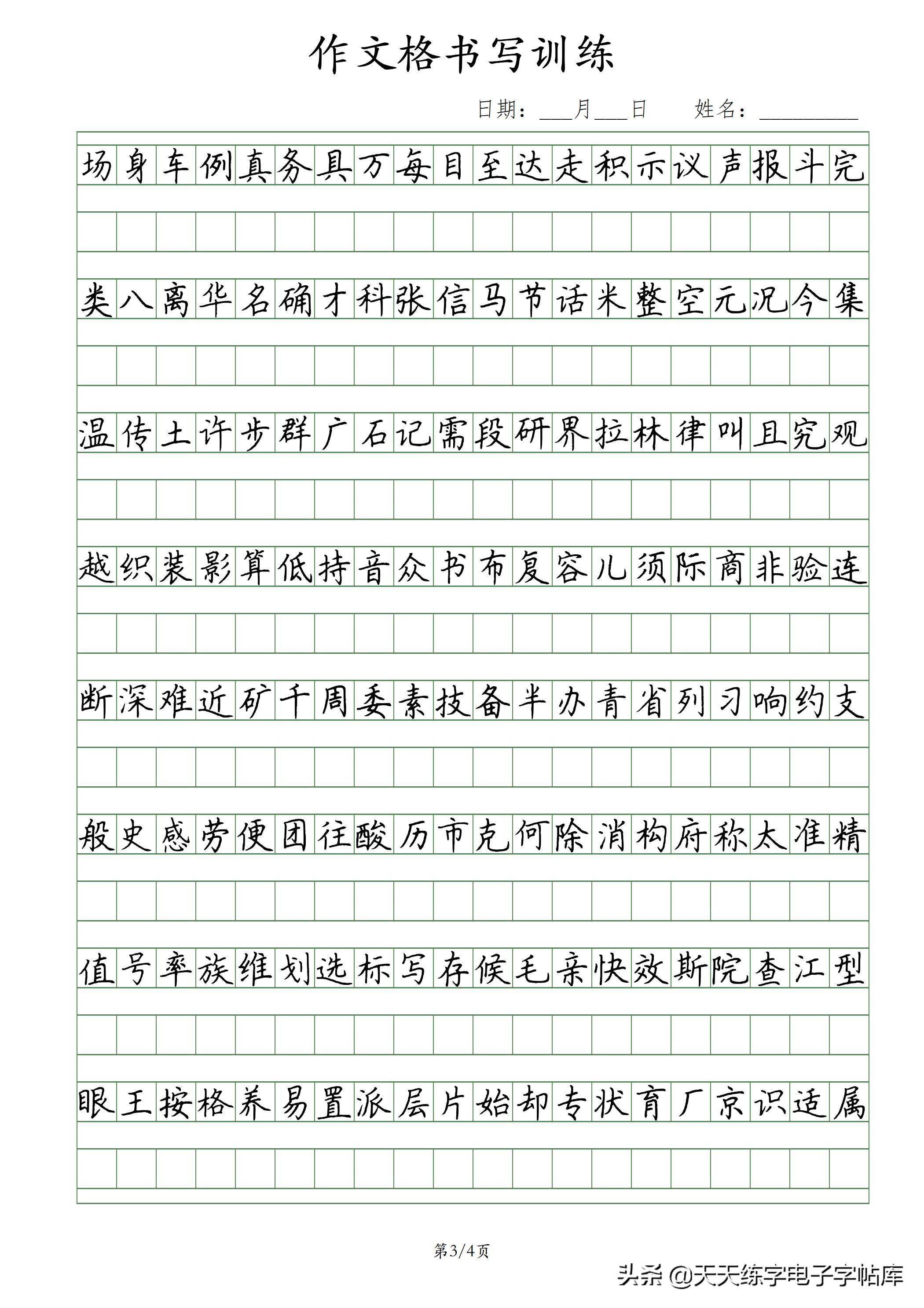 500常用字作文格书写训练高清pdf