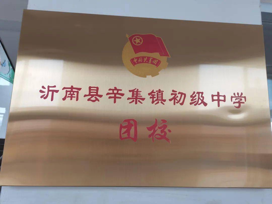 我县首批中学团校正式成立