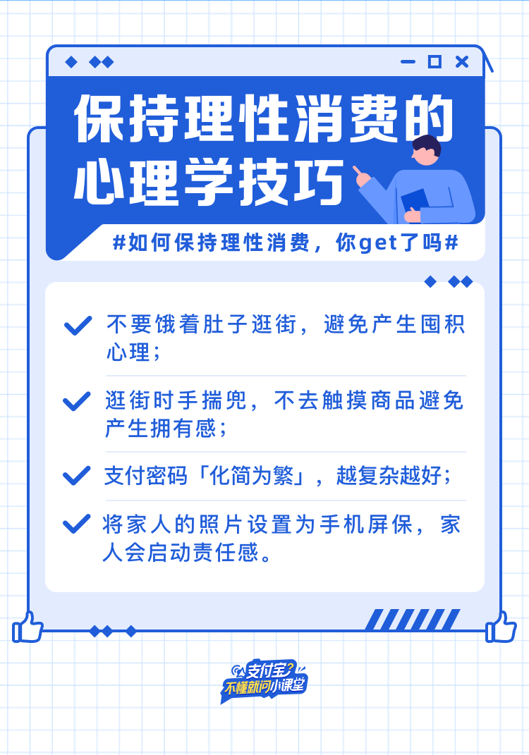 蚂蚁支付宝发布理性消费小技巧:支付密码"化简为繁"_年轻人