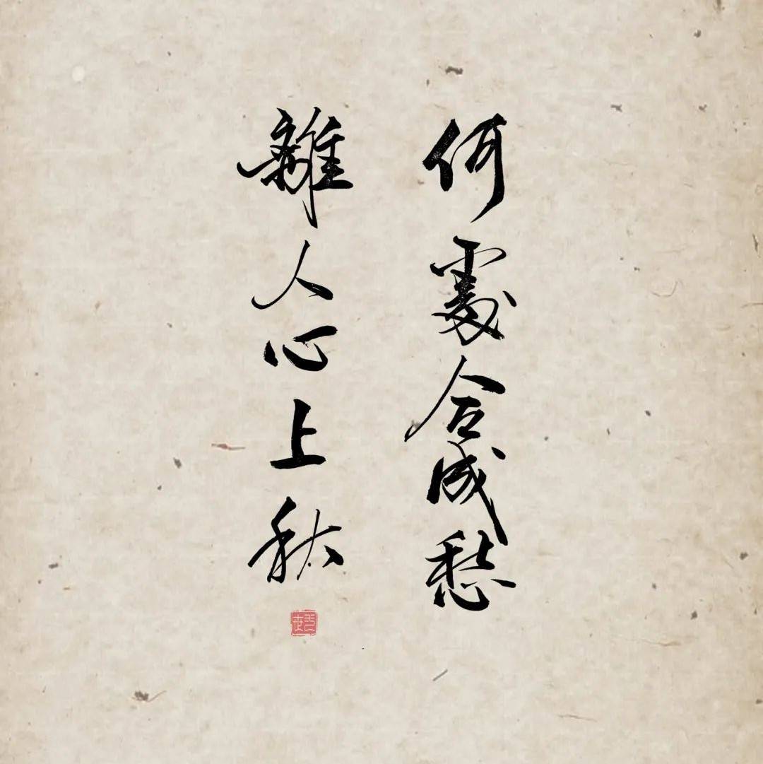 【每日一诗】唐多令·惜别 吴文英(1390)_搜索