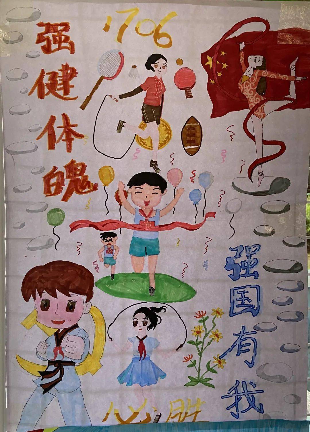 七彩校园手绘律动图画共享快乐运动砂子塘东澜湾小学第七届校运会海报