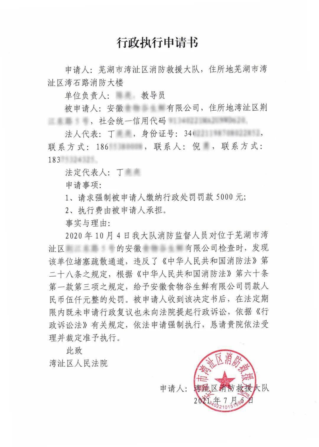 法院罚款单子的图片图片