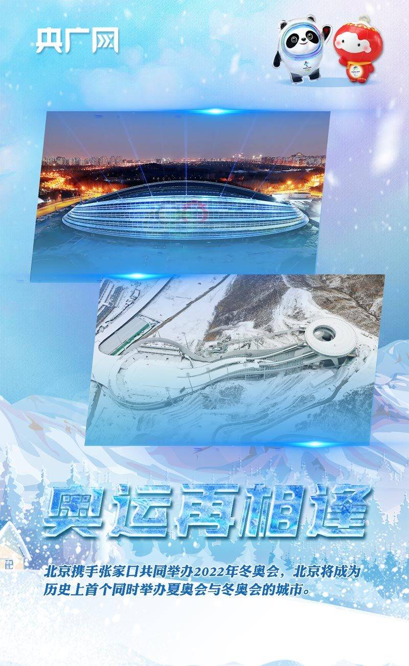 中国|共赴和冰雪的约定！