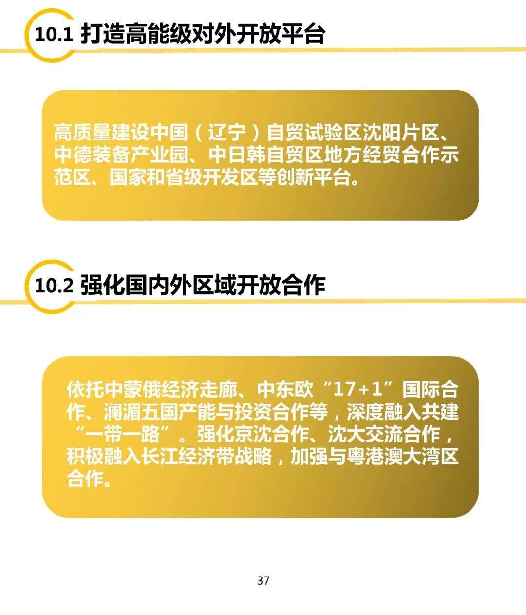 沈阳最新发布！事关建设国家中心城市