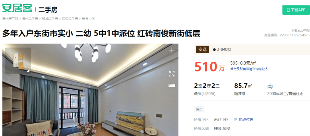 楼市传新消息！泉州二手房价格下跌！入手机会来了？2021年泉州购房政策汇总！_户型