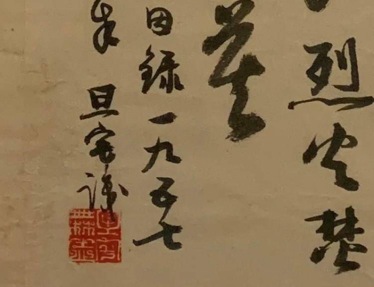 刘旦宅书法小帧(局部)这么小的纸张,这么小的落款,在一般人看来