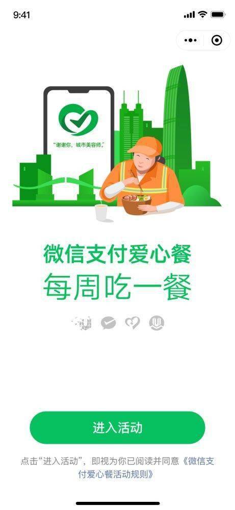 原创微信支付在深上线爱心餐计划6万余名环卫工人每周1分钱可享一顿