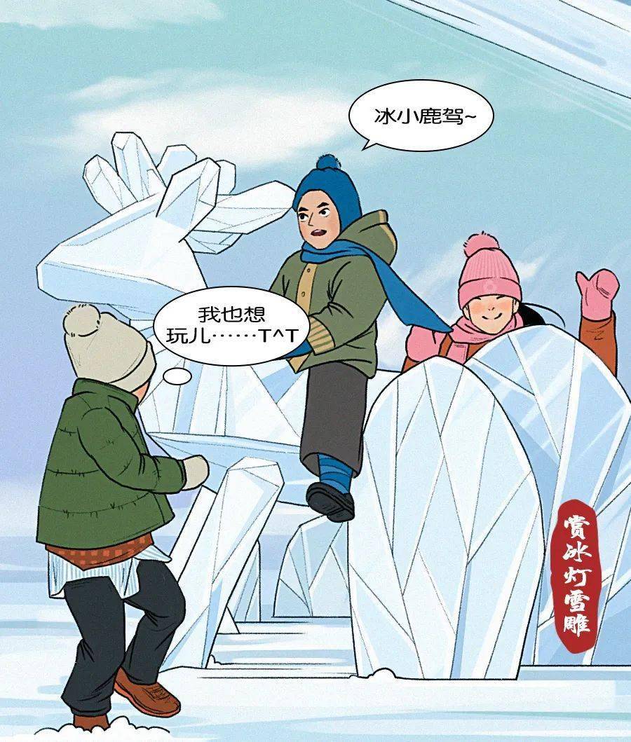 源泉|对号入座！这是不是小时候玩冰雪运动的你？