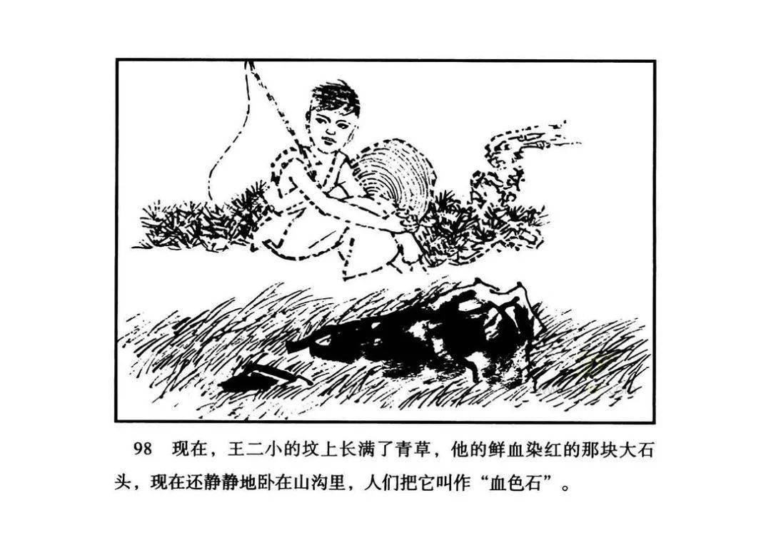 內容節選連環畫王二小(1929年—1942年10月25日),本姓閻,是一名家喻