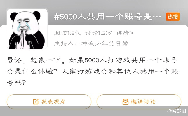 林亦|活久见！5000人共用一个账号同时开黑，这究竟是个什么神操作？