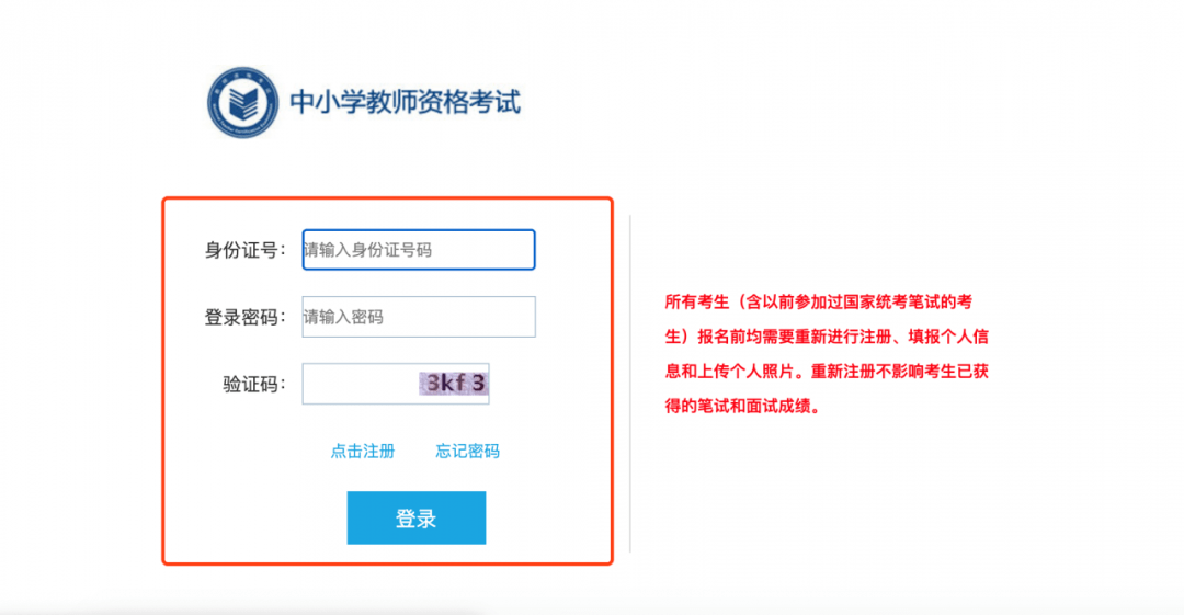 2021下半年教師資格證筆試准考證打印入口_考試