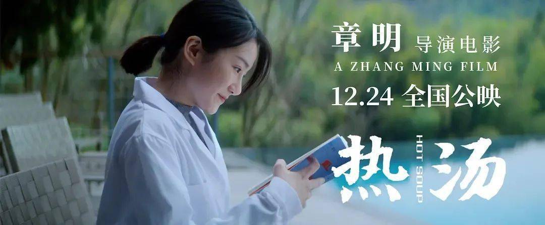 中影星美《热汤》定档平安夜,李梦,陈都灵首度合作