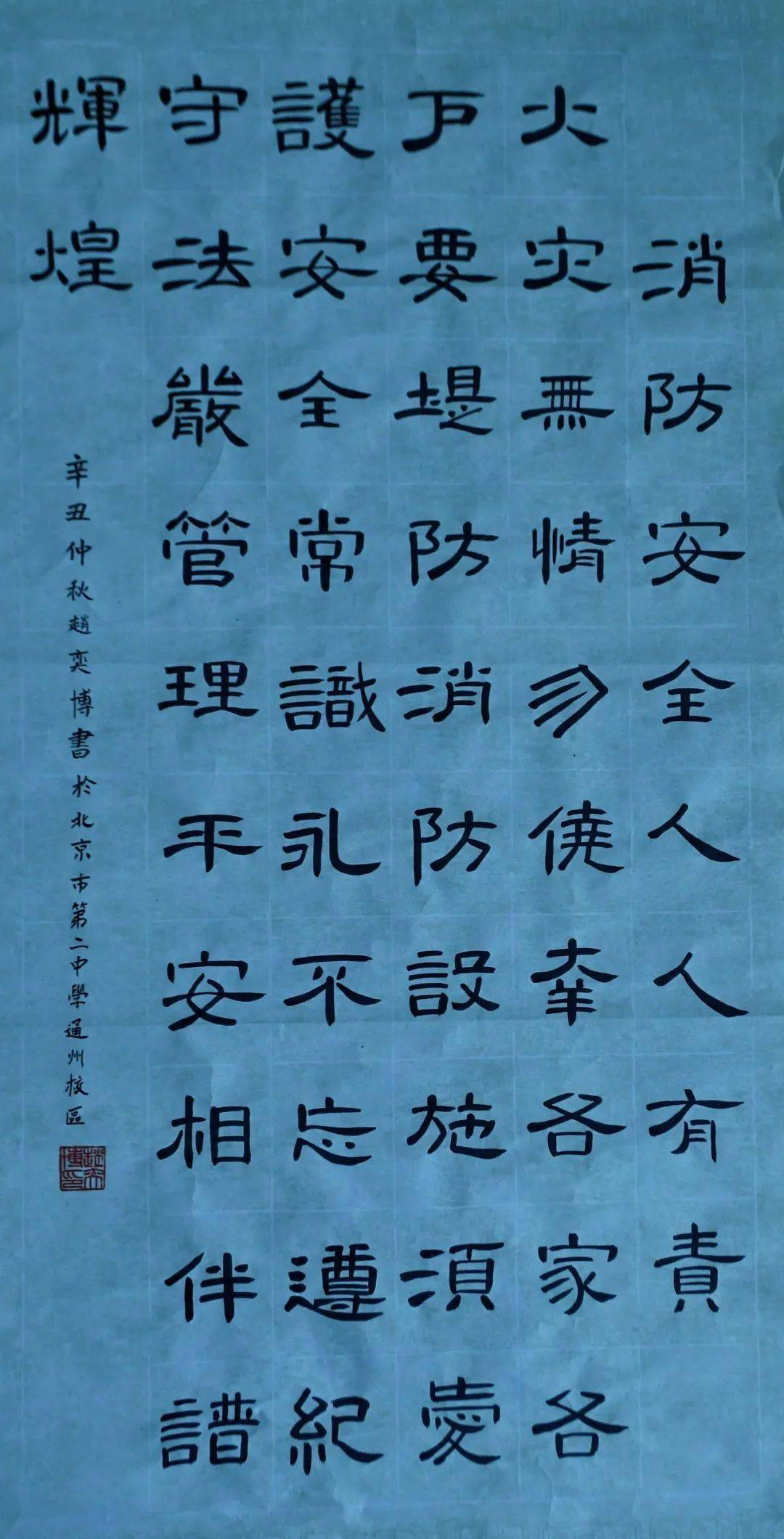 2021年第一届翰墨飘香绘消防安全意识伴身旁消防题材书法入围作品展示