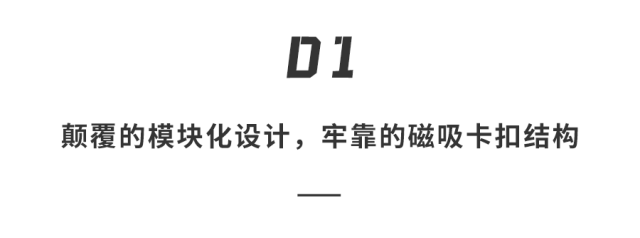 大疆「颠覆性」运动相机上手！模块化设计，一秒“吸”走你｜附视频