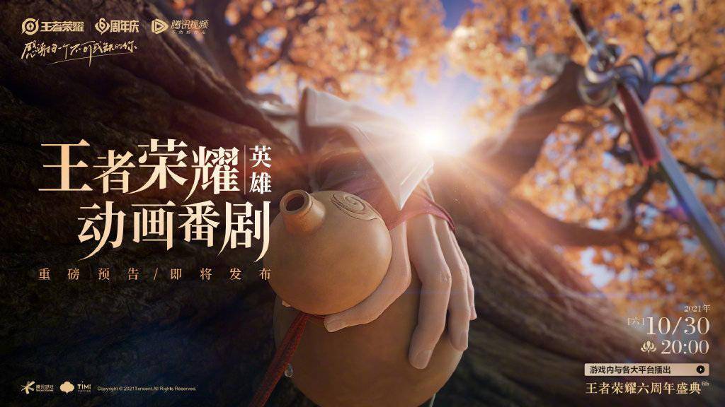 《王者荣耀》首部动画番剧概念预告片即将发布_英雄