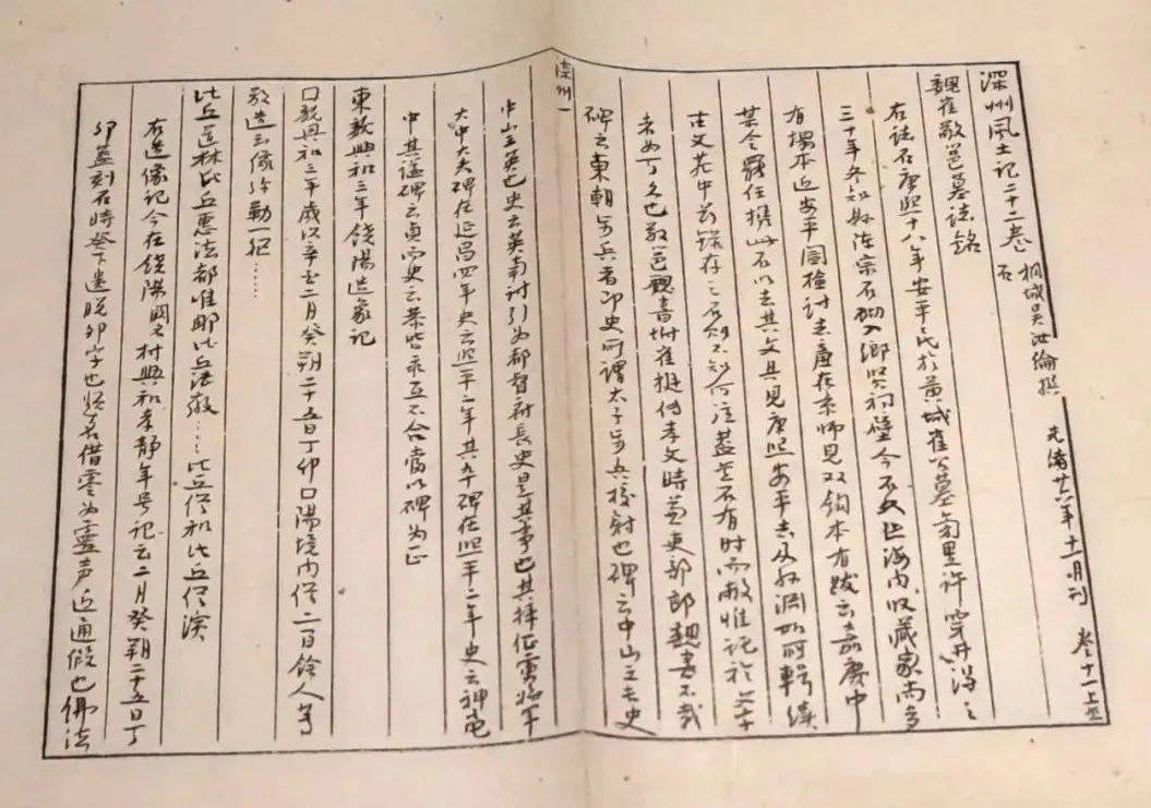 鲁迅抄 《各县金石录摘抄》手稿从1918年创作《狂人日记》前的1912年