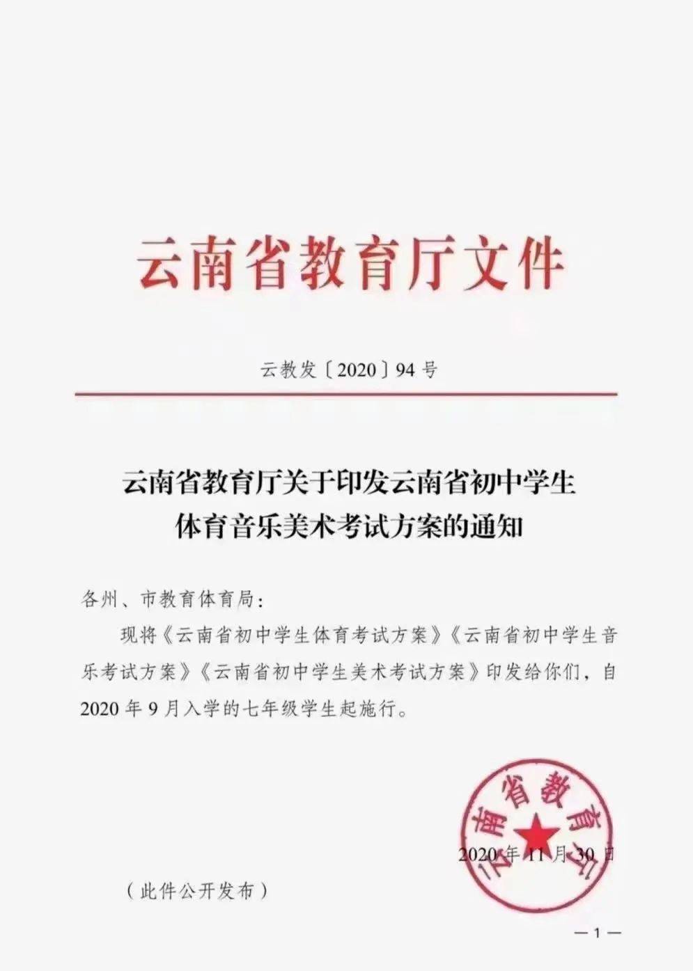 2021云南省教育厅发布通知中考美育分值有变家长们要尽早重视起来