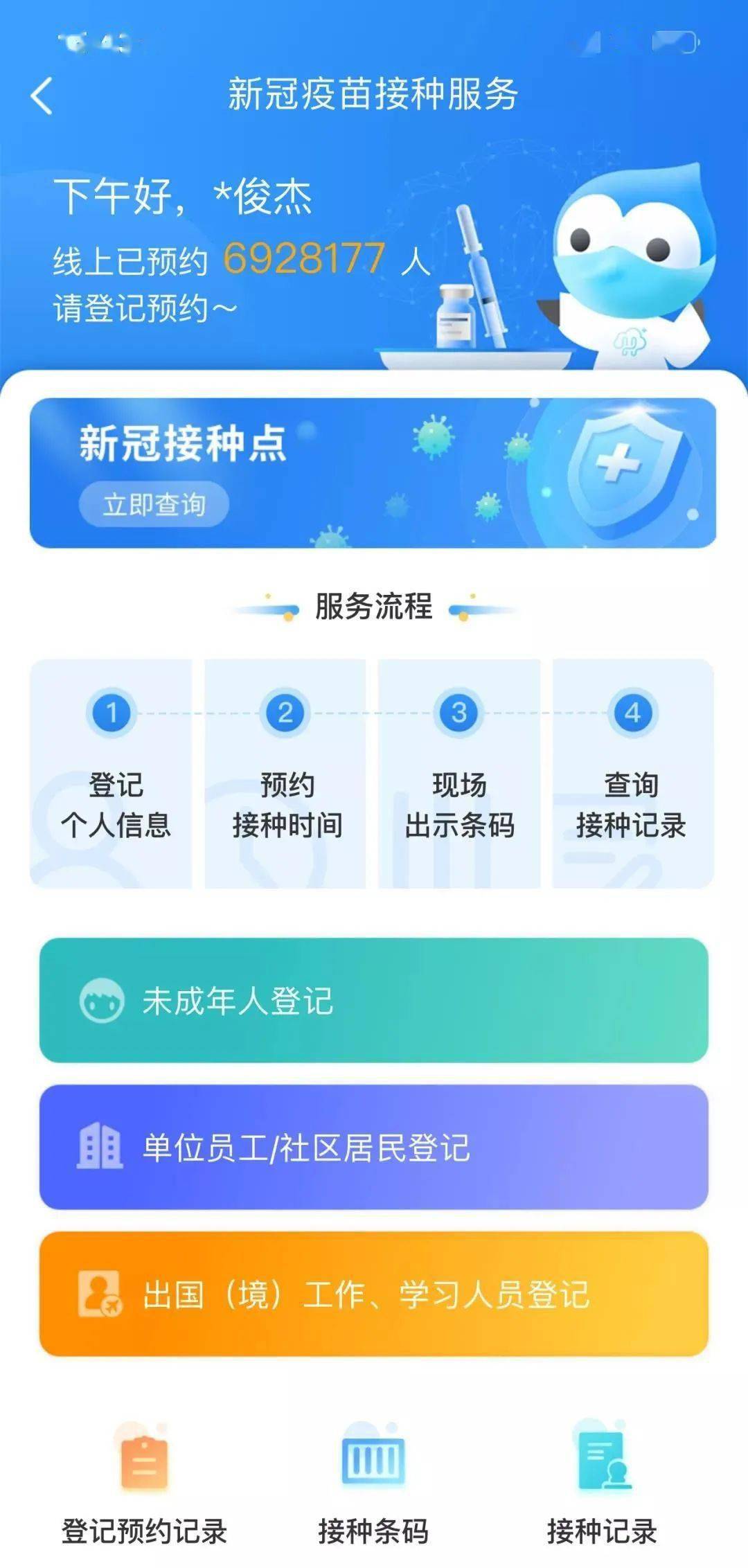 疫苗|常住本市的6-11岁人群新冠疫苗登记预约接种
