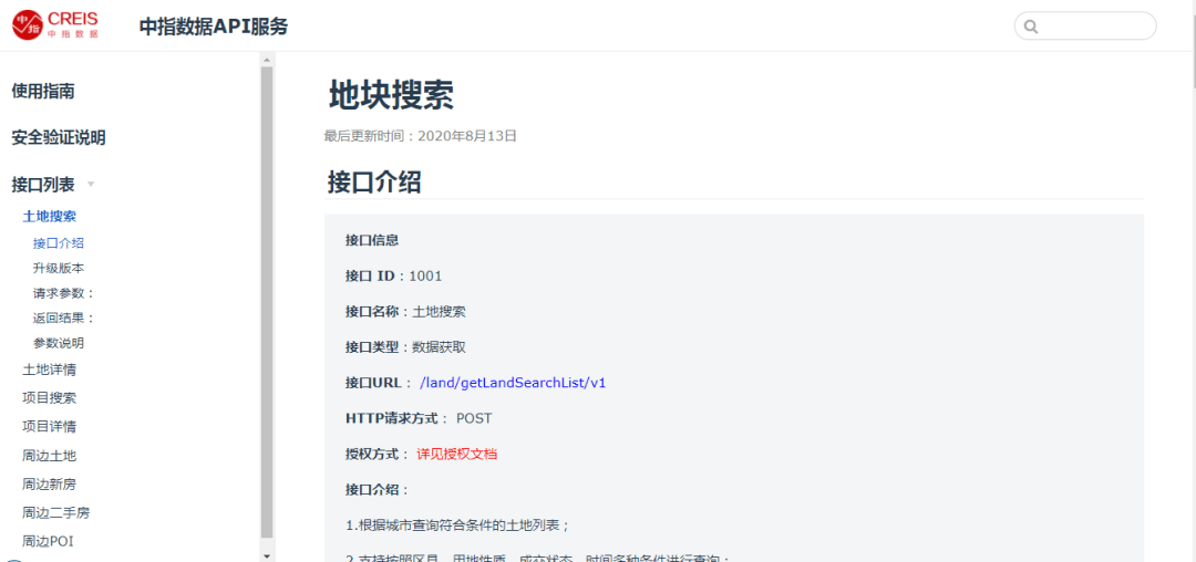 免费试用 中指数据api接口