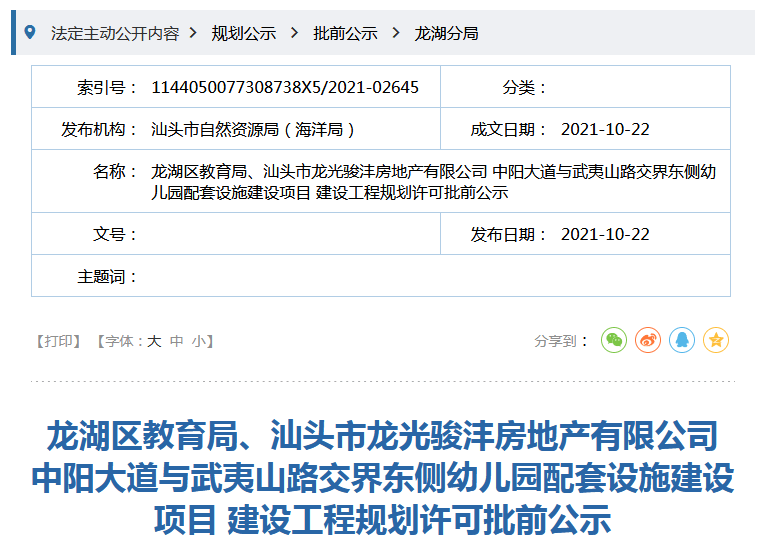 该幼儿园位于中阳大道与武夷山路交界东侧,由龙湖区教育局,汕头市龙光