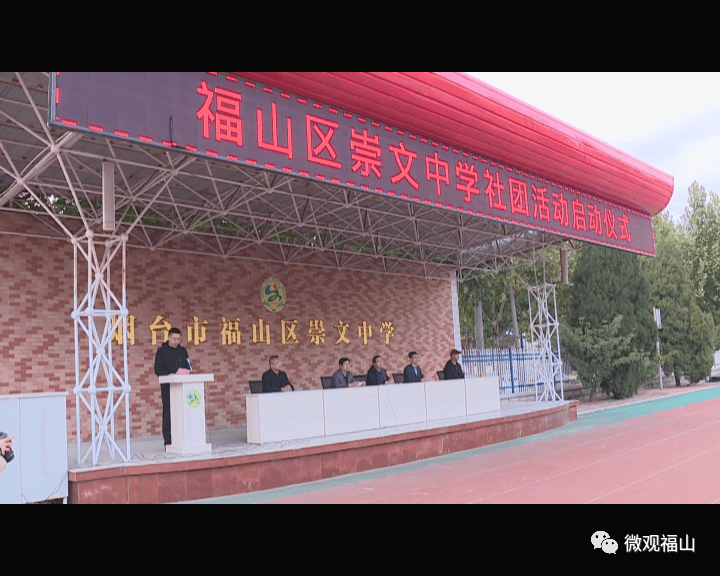 福山区崇文中学演绎社团魅力谱写青春华章