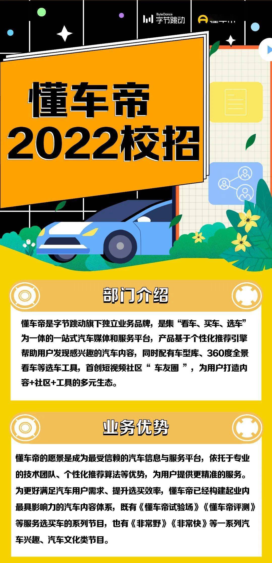 廣州招聘懂車帝招聘火熱進行中字節跳動汽車垂類產品瞭解一下