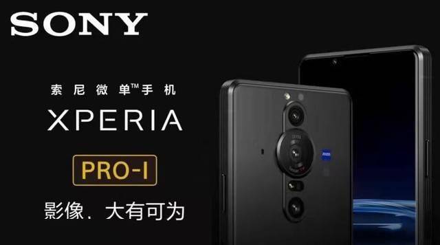 1英寸大底索尼Xperia PRO-I 10999元起_手机搜狐网