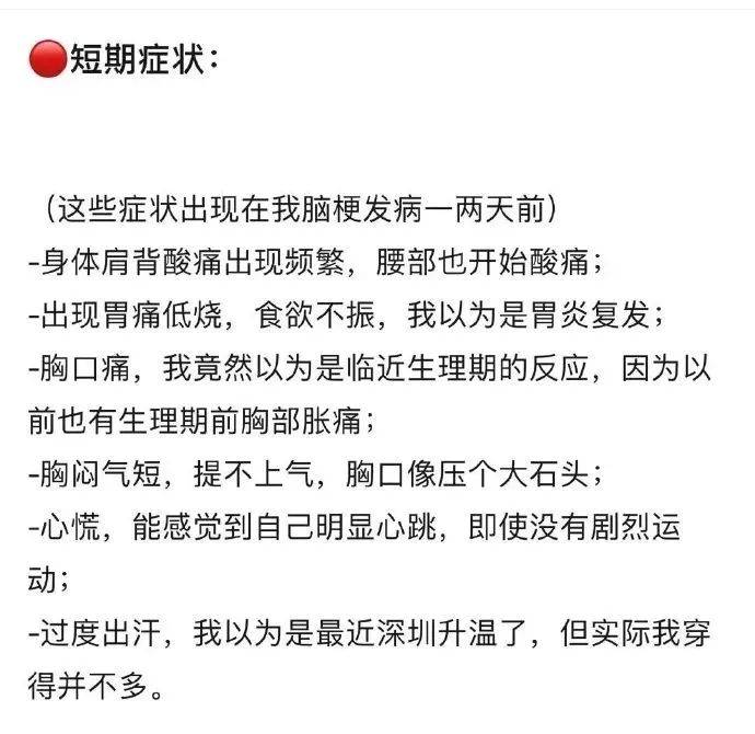 睡眠|女子突发脑梗后捡回一命，“泣血”写下忠告冲上热搜，阅读5.8亿