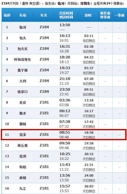 z181座位图图片