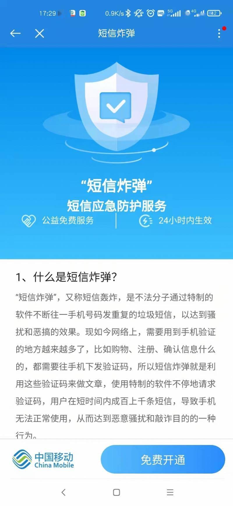 移动短信防轰炸功能收费吗