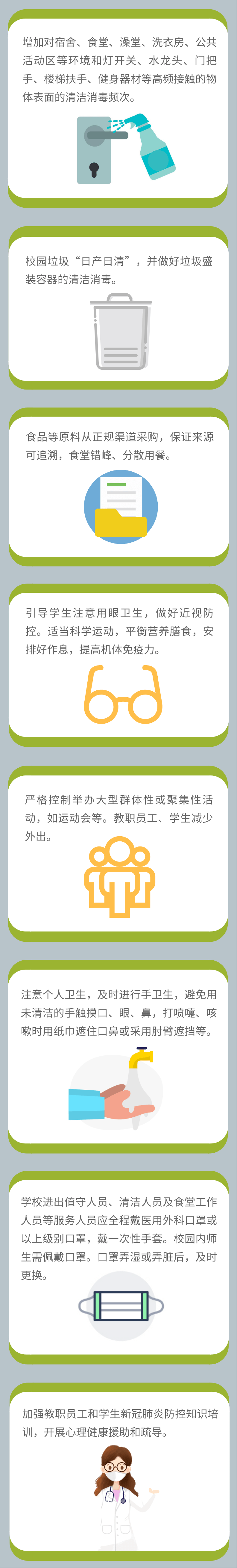 微博|新冠肺炎疫情常态化防控全学段防护指南来了，这些要点需牢记