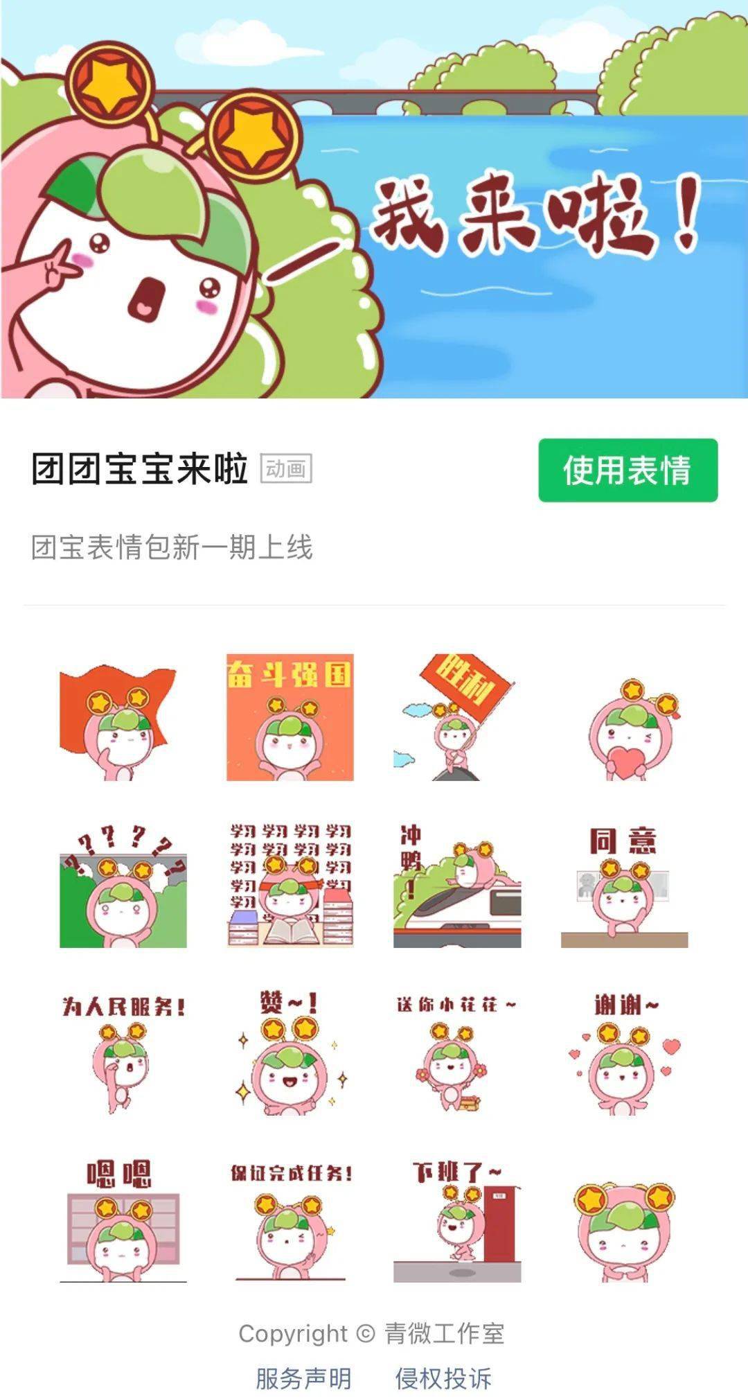 来不及解释了,团团子"持靓行凶,快来下载!_表情