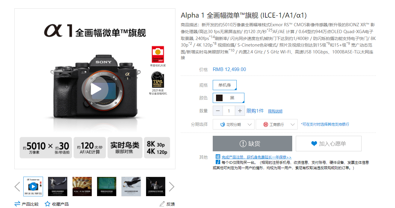 售价|索尼商城惊现BUG：全部商品变为12499元 包括47999元A1