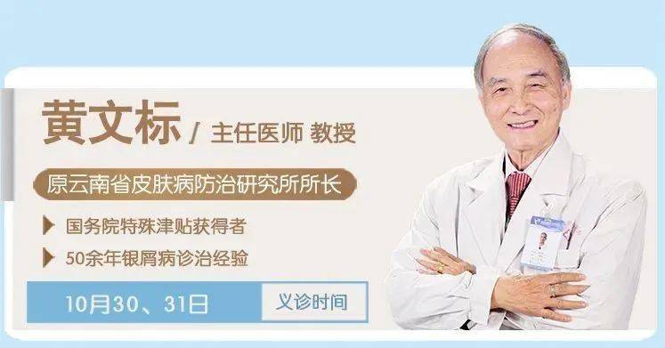 上海|“世界银屑病日”，上海专家本周昆明义诊！