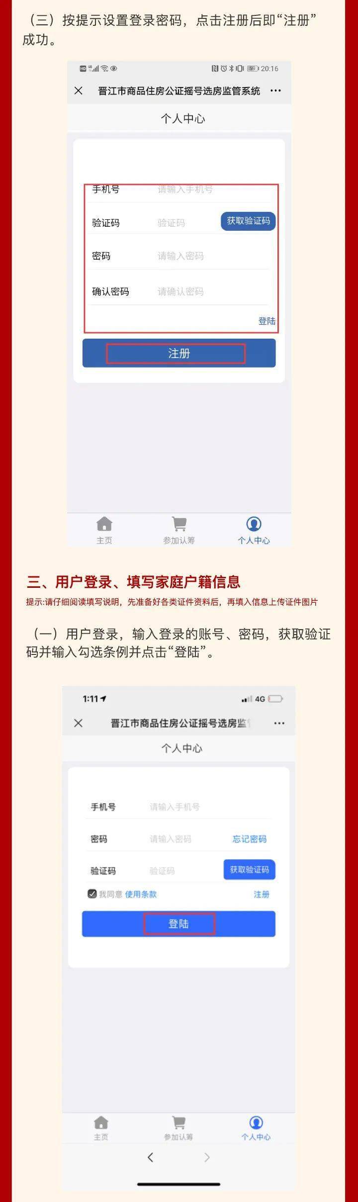 房源验证码如何网上操作