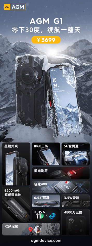AGM G1 系列户外旗舰手机发布：支持热成像功能，3699 元起