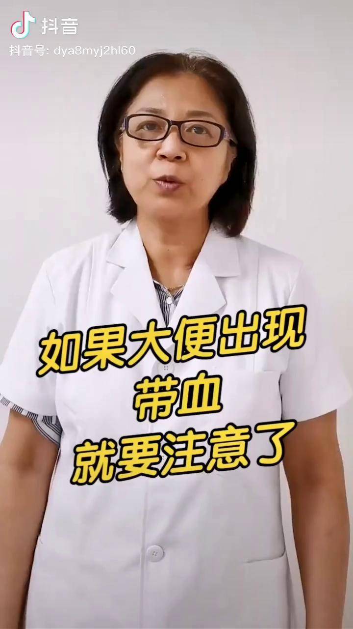 大便流血不單單是痔瘡那麼簡單0404醫學科普